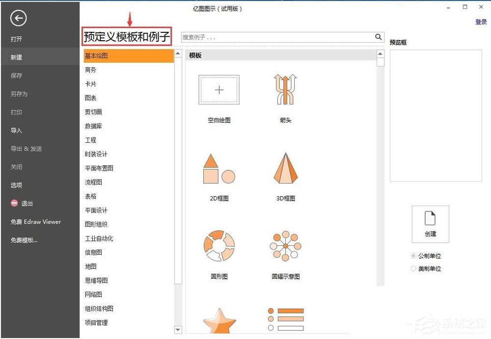 亿图图示如何制作高光图？亿图图示制作高光图的方法