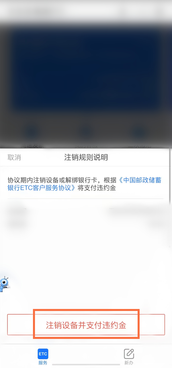 etc怎么取消怎么注销