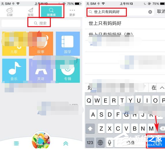 口袋故事听听APP怎么搜索歌曲？口袋故事听听APP搜索歌曲的方法