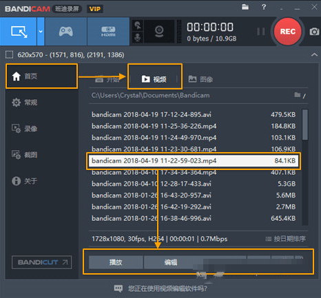 如何使用Bandicam录制游戏视频 Bandicam录制游戏视频的方法