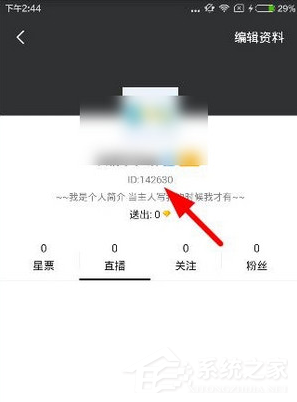 黑金直播APP如何查看ID号？黑金直播APP查看ID号的方法