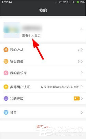 黑金直播APP如何查看ID号？黑金直播APP查看ID号的方法