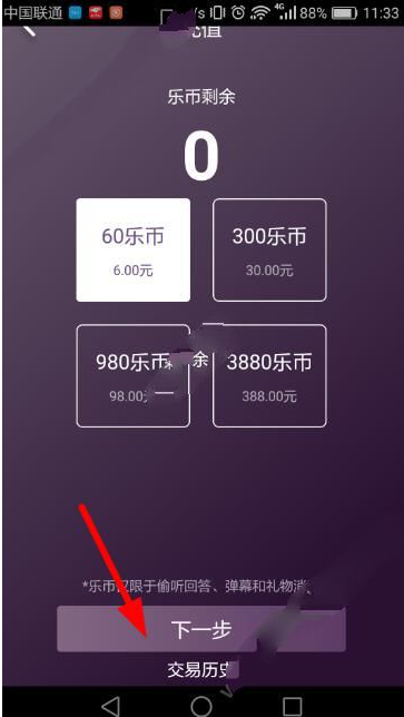 如何在碎乐app中进行充值操作 碎乐app中进行充值的具体教程