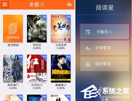 阅读星APP怎么导入书籍？阅读星APP导入书籍的方法