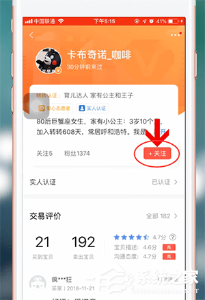 转转app怎么关注别人？转转app关注别人的方法