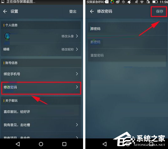 敢玩APP怎么修改密码？敢玩APP密码修改方法