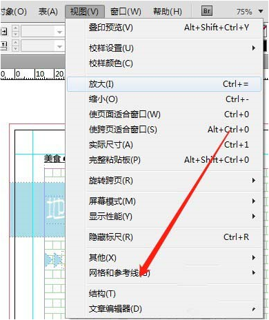 如何去掉ai版面网格 ai隐藏版面网格的方法