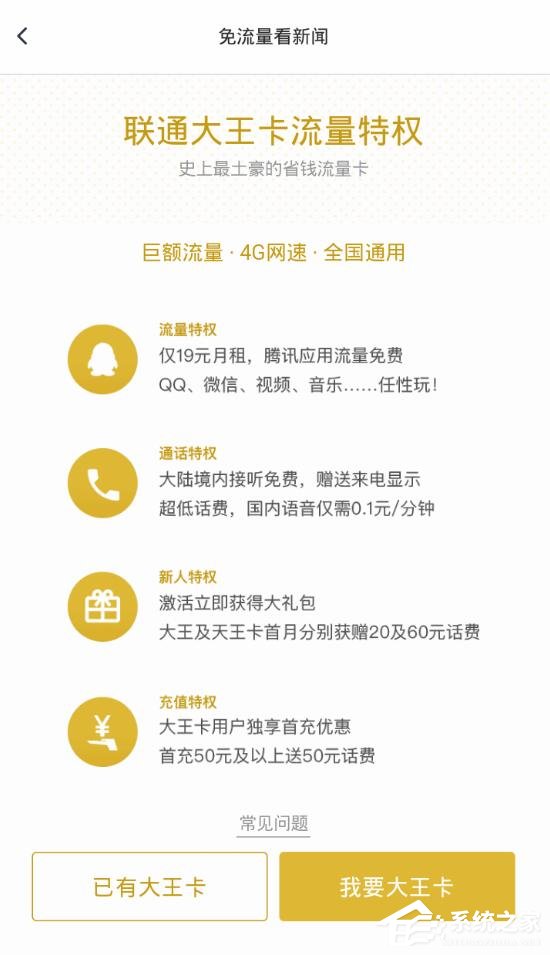 天天快报如何绑定大王卡？天天快报大王卡绑定方法