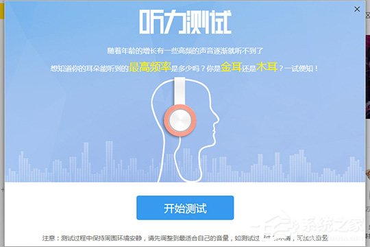 酷我音乐听力测试在哪？测测你的听力程度怎么样