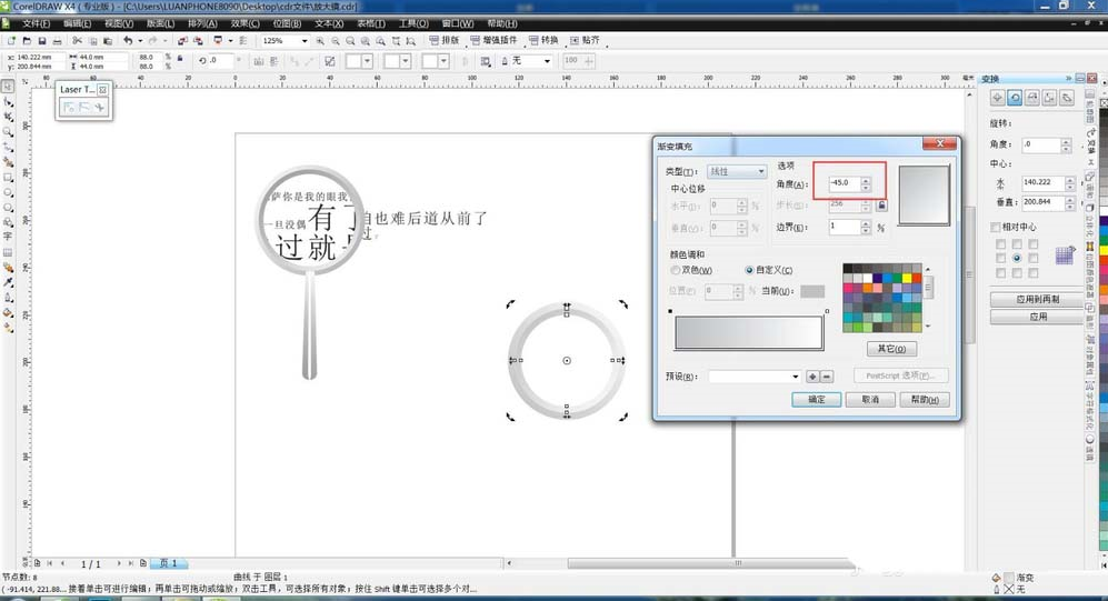 怎么使用cdr画放大镜并制作放大效果 使用cdr画放大镜并制作放大效果的教程