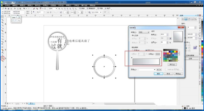 怎么使用cdr画放大镜并制作放大效果 使用cdr画放大镜并制作放大效果的教程