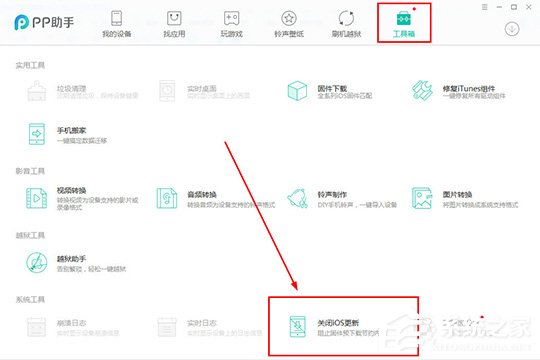 PP助手如何关闭iOS升级？关闭iOS升级的方法