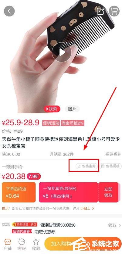 如何在一淘查看商品的价格走势？一淘查看商品价格走势的方法