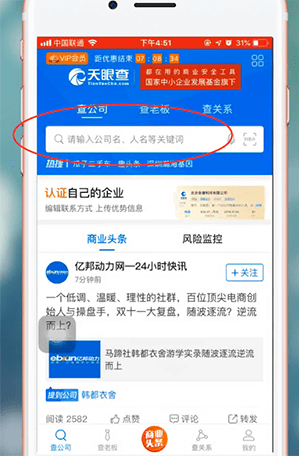 如何在天眼查中编辑信息 天眼查app中编辑信息的具体教程