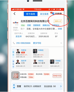 如何在天眼查中编辑信息 天眼查app中编辑信息的具体教程