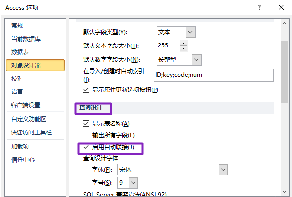 Access2010中如何进行自动联接的关闭 Access2010查询设计关闭自动联接的教程