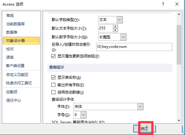 Access2010中如何进行自动联接的关闭 Access2010查询设计关闭自动联接的教程