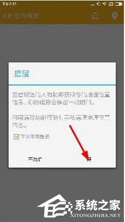 糗事百科如何添加附近好友？糗事百科添加附近好友的方法