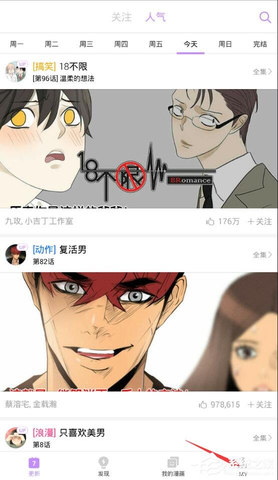 咚漫漫画忘记密码怎么解决？咚漫漫画忘记密码解决方法