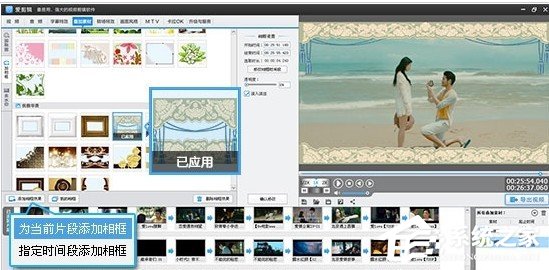 爱剪辑相框怎么用？爱剪辑相框的使用方法