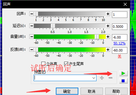 怎么使用Goldwave给音频文件添加回声效果 Goldwave给音频文件添加回声效果的教程