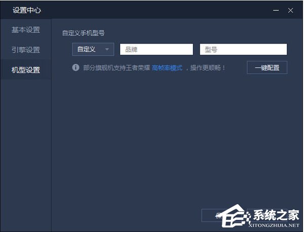 腾讯手游助手如何进行机型设置？腾讯手游助手设置机型的操作步骤