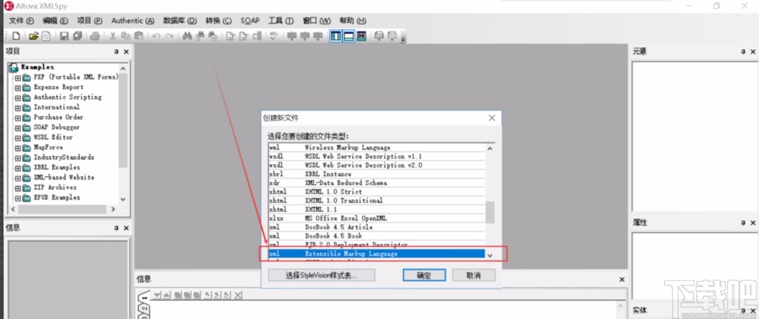 xml spy新建xml文件的方法