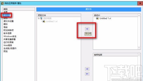 labview生成exe文件的方法