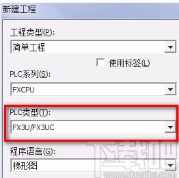 gxworks2新建工程的方法