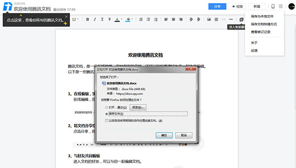 在腾讯文档中导出文档保存到本地的详细步骤