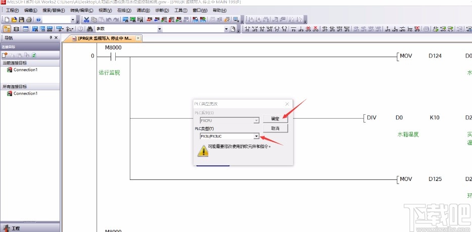 gxworks2更改plc型号的方法步骤