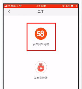 58同城如何发布二手信息？58同城发布二手信息的方法