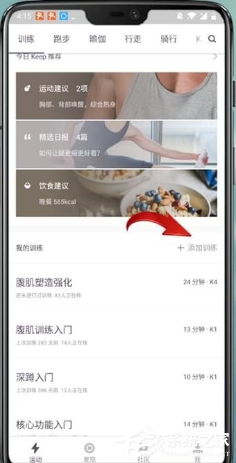 keep如何添加我的训练？keep添加我的训练的操作步骤