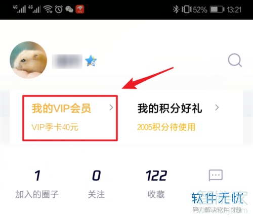 腾讯会员续费后怎么取消