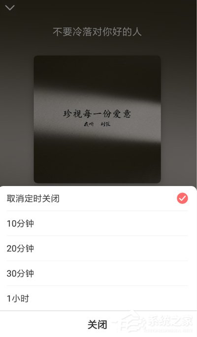 夜听FM如何设置定时关闭？夜听FM设置定时关闭的方法