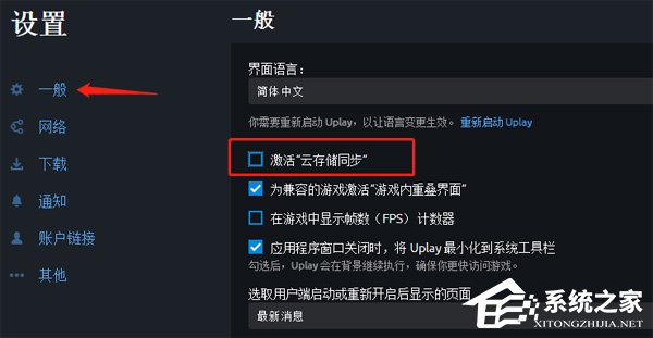 Uplay游戏存在哪里？Uplay存档位置介绍