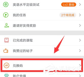 英语流利说怎么兑换课程？英语流利说课程兑换方法