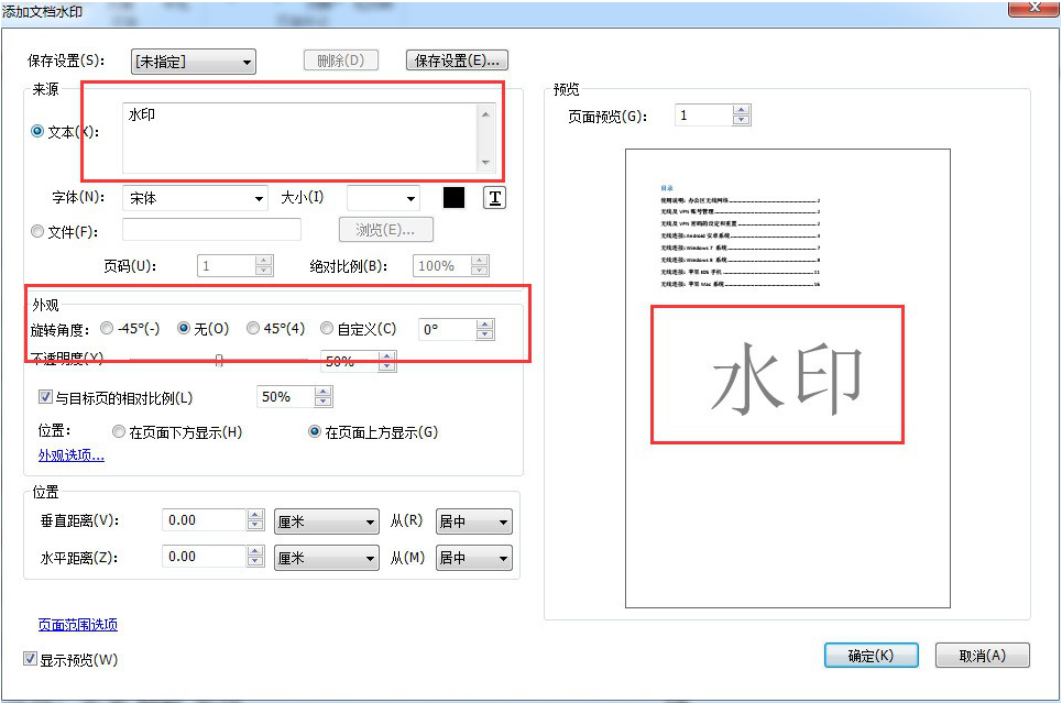 如何用福昕pdf编辑器给pdf文件添加水印