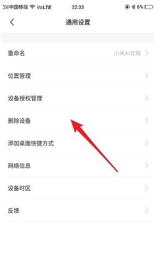 如何将米家app中连接的硬件设备删除 米家app删除设备的教程
