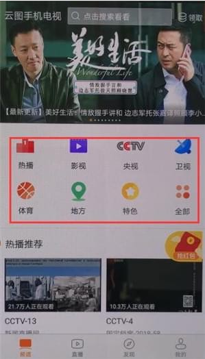 云图tv如何观看视频回放 云图tv观看视频回放的具体教程