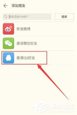 荔枝fm如何添加好友？荔枝fm添加好友的方法