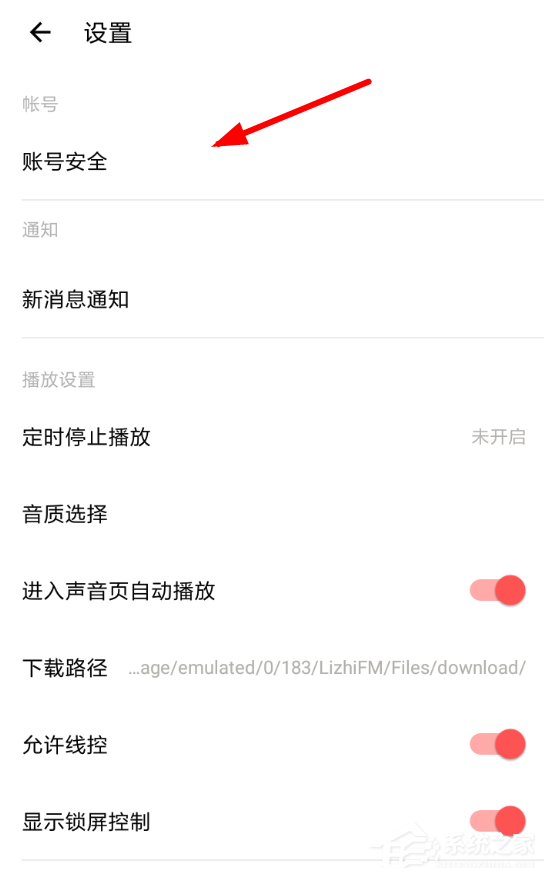 荔枝fm如何修改密码？荔枝fm修改密码的方法