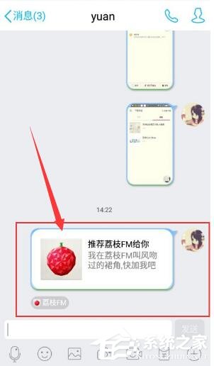 荔枝fm如何添加好友？荔枝fm添加好友的方法