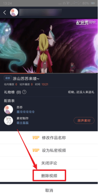 如何删除配音秀作品 删除配音秀视频的方法