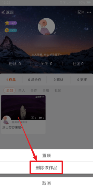 如何删除配音秀作品 删除配音秀视频的方法
