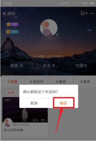 如何删除配音秀作品 删除配音秀视频的方法