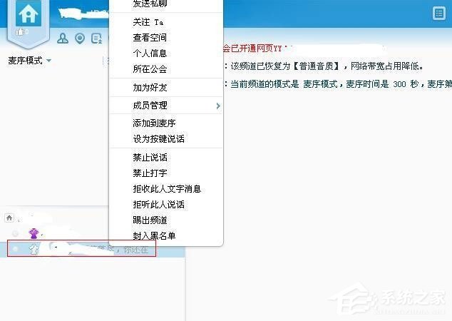 YY语音怎么改马甲？YY语音改马甲的方法