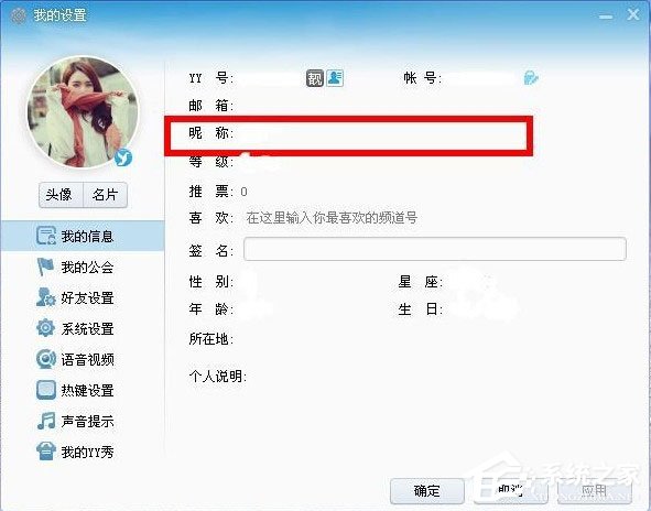 YY语音怎么改马甲？YY语音改马甲的方法