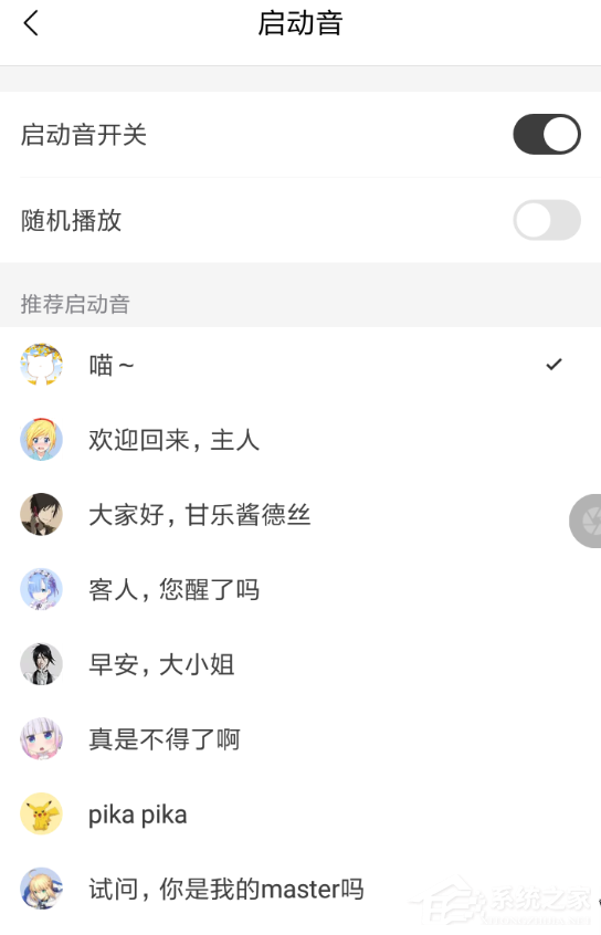 猫耳fm如何设置启动音？猫耳fm设置启动音方法