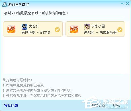 网易CC怎么绑定游戏角色？网易CC绑定游戏角色的方法